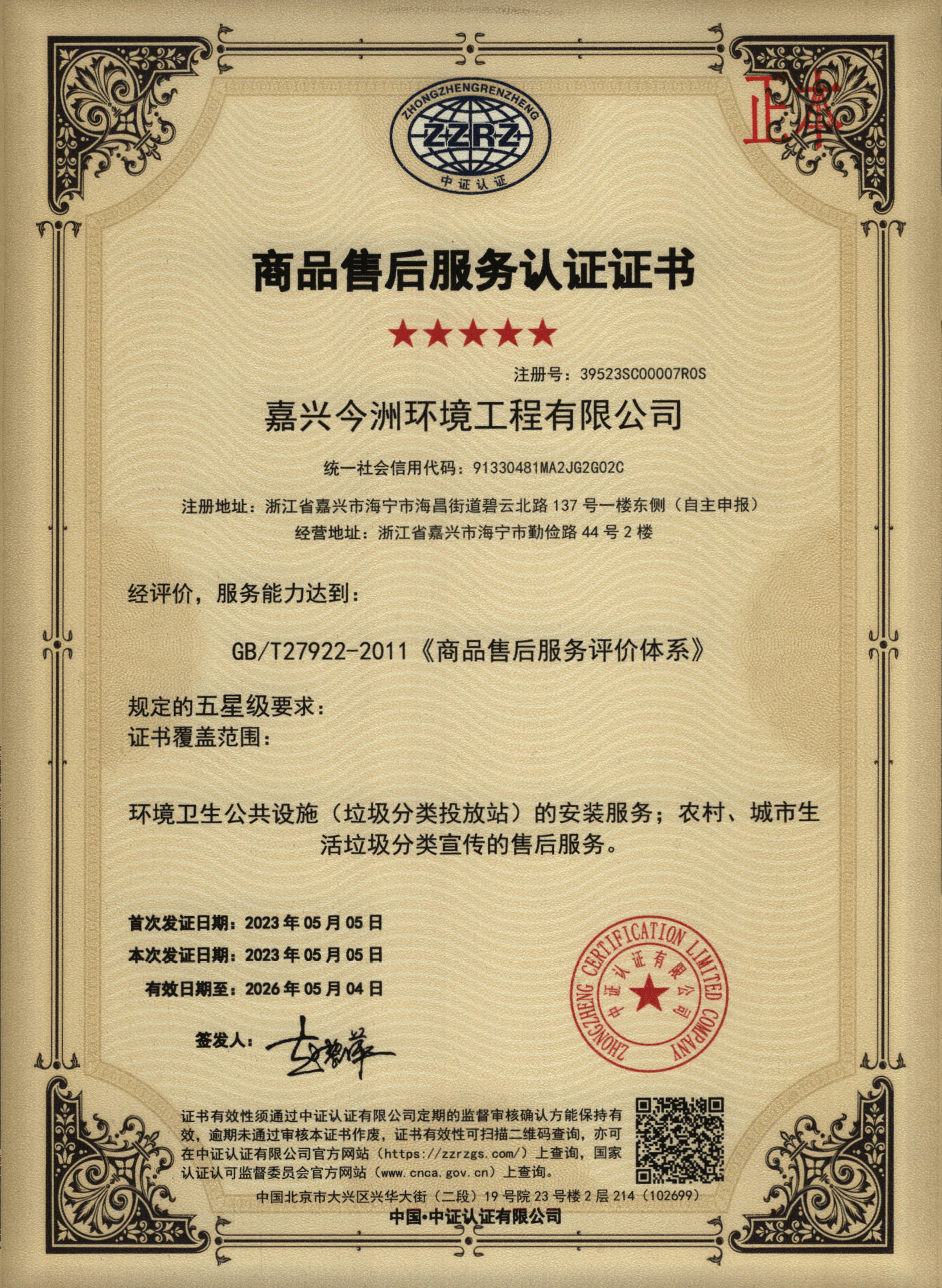 商品售后服务认证