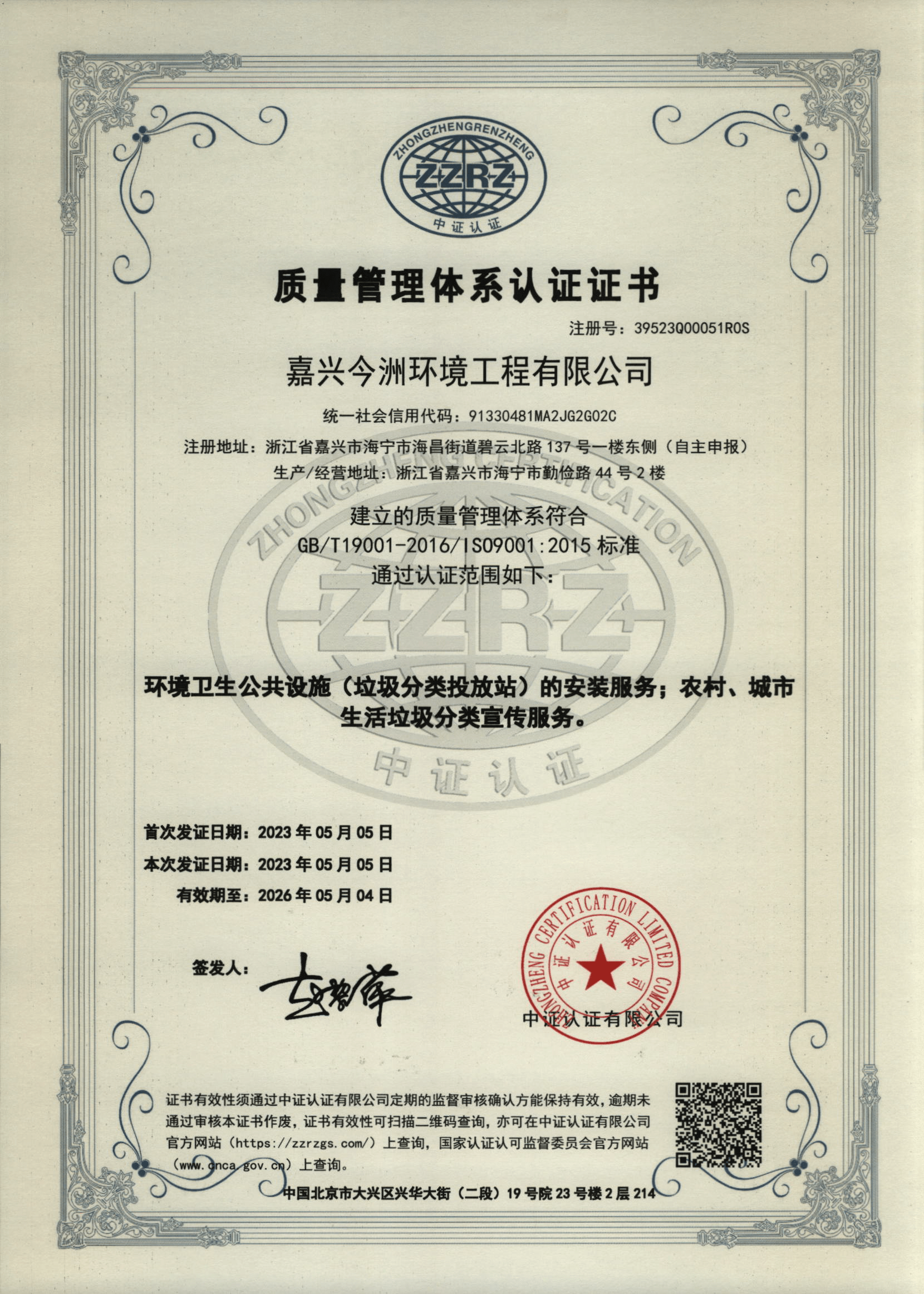 质量管理体系认证